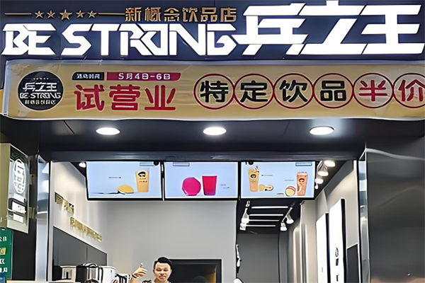 兵之王概念饮品 兵之王概念饮品