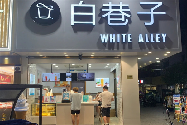 【白巷子奶茶】
