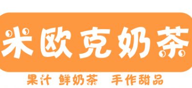 米欧克奶茶