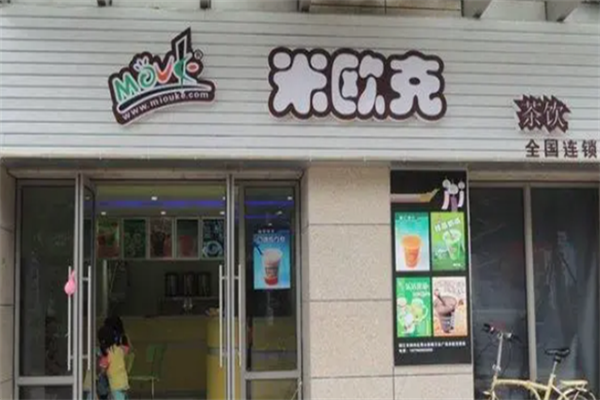 【米欧克奶茶】