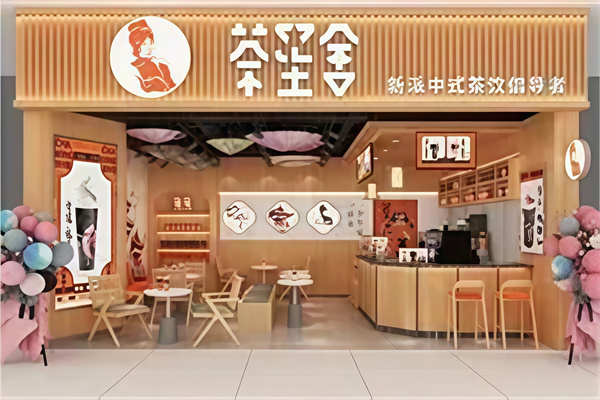 【茶星舍奇幻星座奶茶】