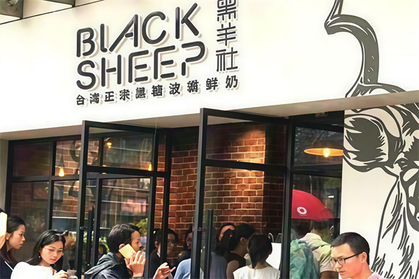 【黑羊社奶茶】