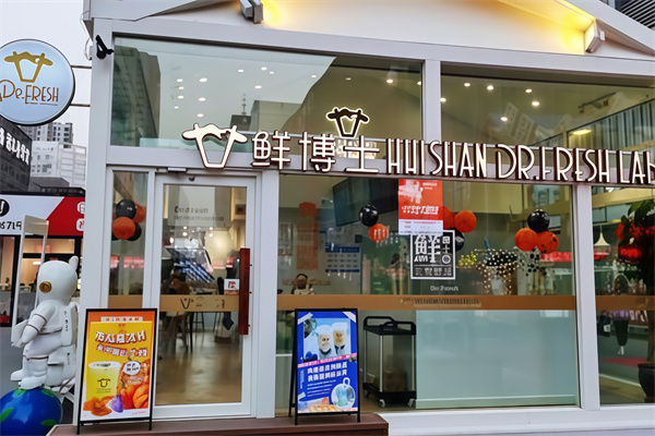 【鲜博士奶茶店】