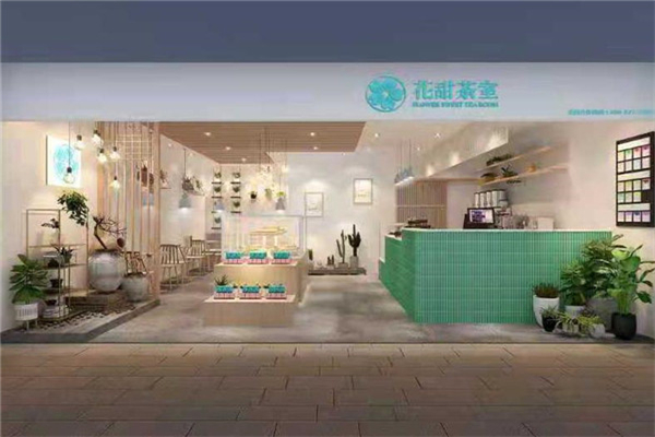 花甜茶室