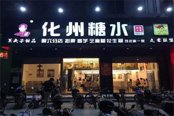 莫夫子化州糖水