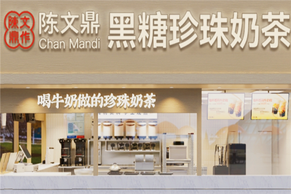 【陈文鼎珍珠奶茶】