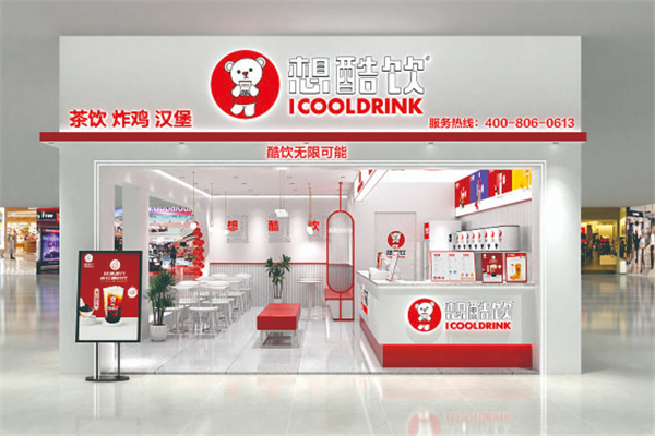 【想酷饮奶茶】