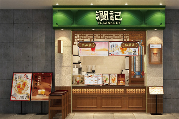 【澜记香港饮品】