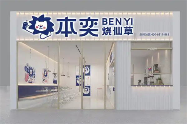 本奕烧仙草 本奕烧仙草