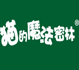 猫的魔法密林