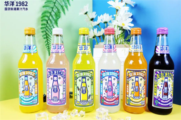 【华洋汽水】