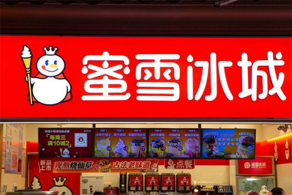 【蜜雪冰城店】