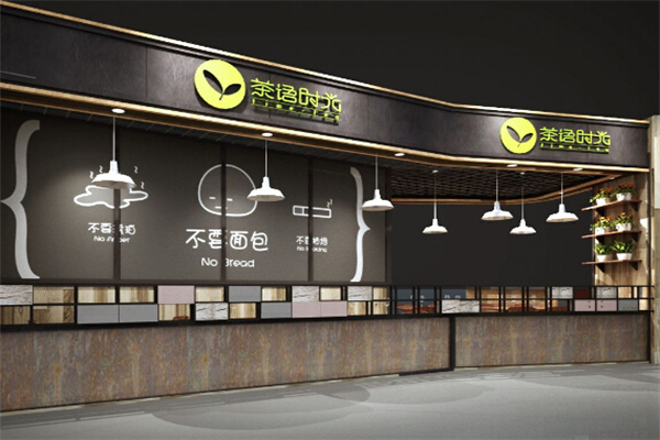 【茶语时光奶茶】