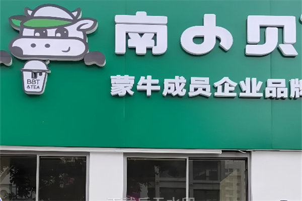 【蒙牛南小贝】