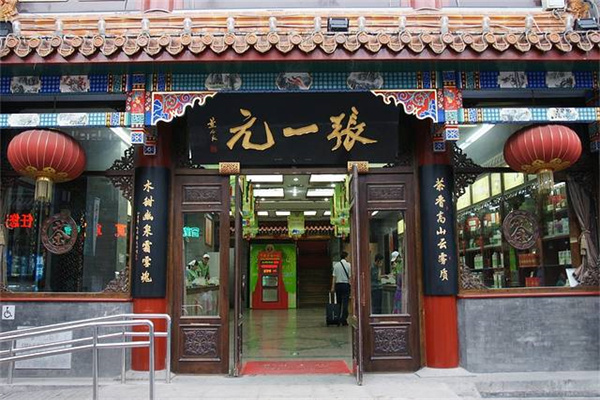 张一元茶庄
