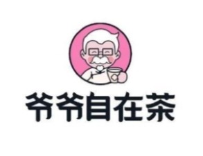 爷爷自在茶