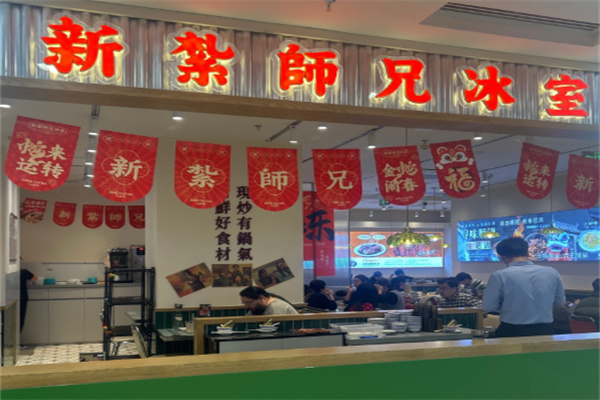 【新扎师兄冰室】