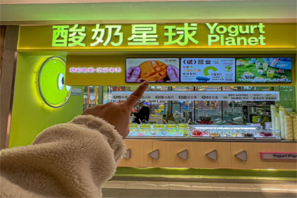 酸奶星球 酸奶星球