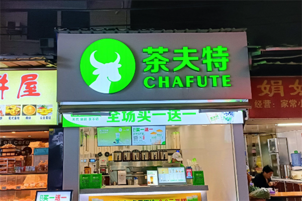 茶夫特奶茶 茶夫特奶茶
