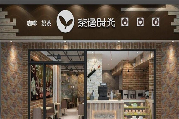 【茶语时光奶茶】