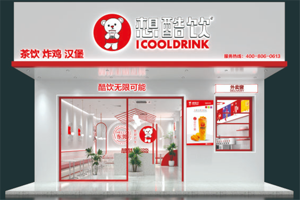 【想酷饮奶茶】