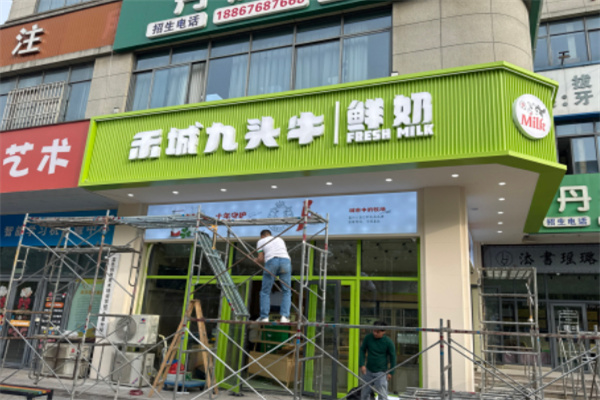 【九头牛鲜奶】