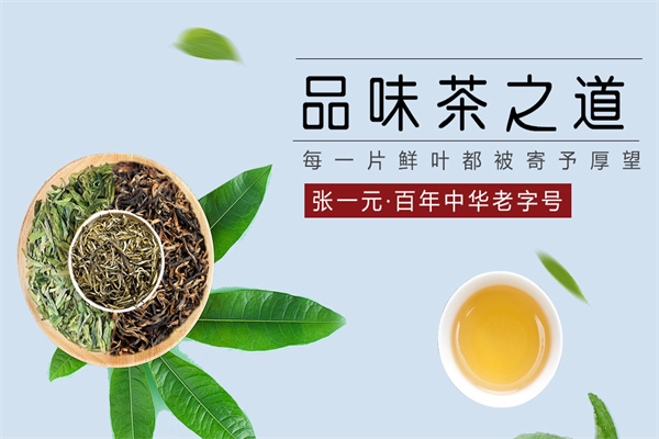 张一元茶庄