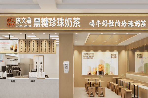 【陈文鼎珍珠奶茶】
