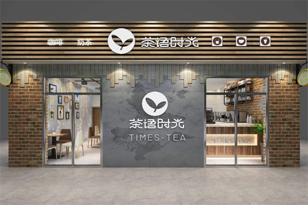 【茶语时光奶茶】