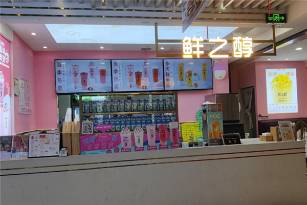 【鲜之醇奶茶】