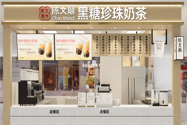 【陈文鼎珍珠奶茶】