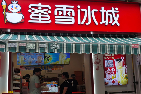 【蜜雪冰城店】