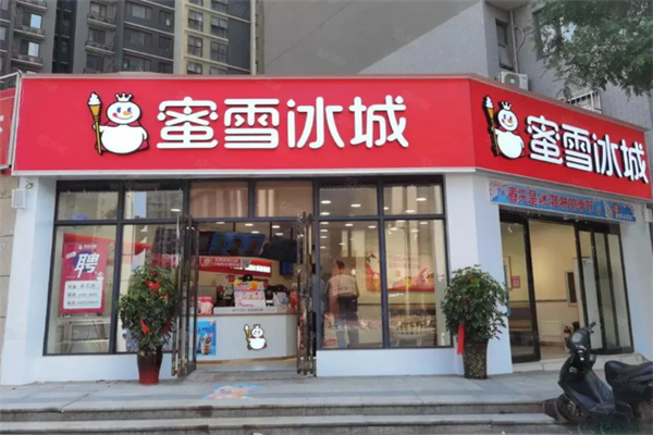 【蜜雪冰城店】
