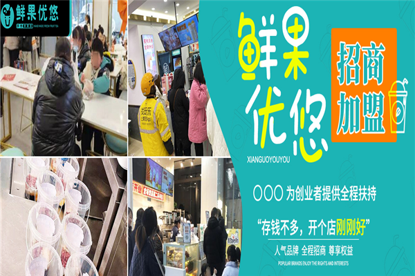 鲜果优悠 鲜果优悠