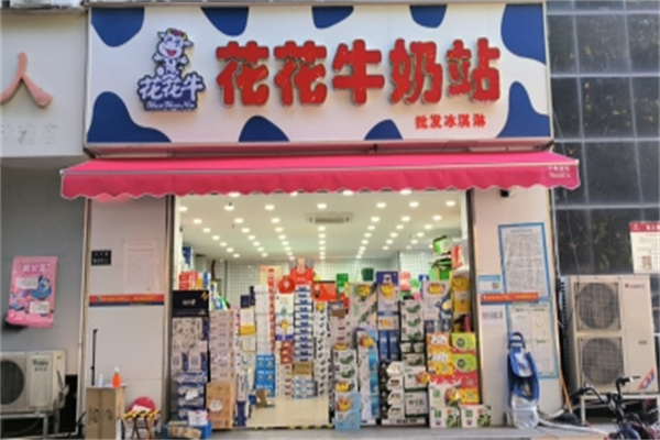 【花花牛奶站】
