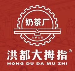 洪都大拇指奶茶