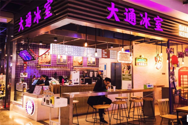 大通冰室 大通冰室