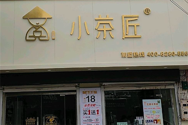 【小茶匠奶茶】