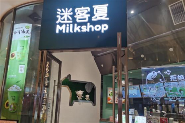 【迷客夏奶茶】