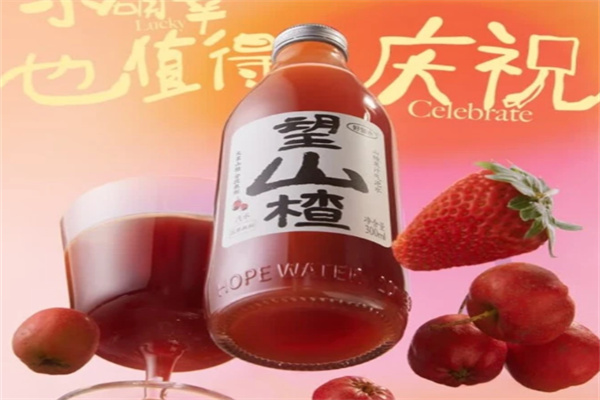 【望山楂气泡水】