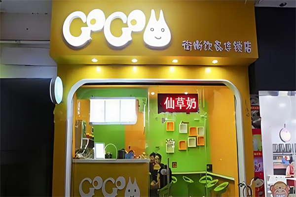 【gogo奶茶】