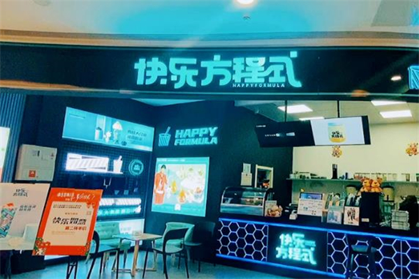 【快乐方程式奶茶店】