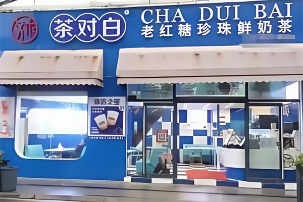 【茶对白烧仙草奶茶】