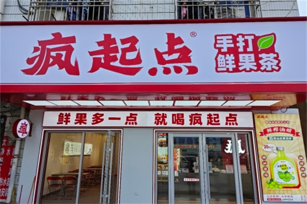疯起点奶茶 疯起点奶茶