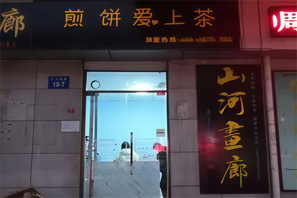 【煎饼爱上茶】