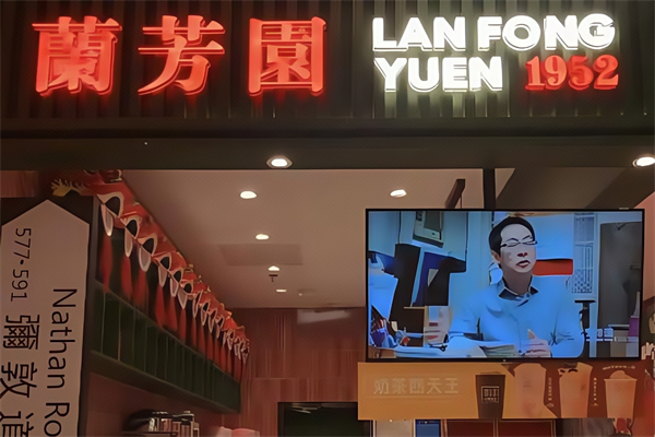 【兰芳园奶茶】