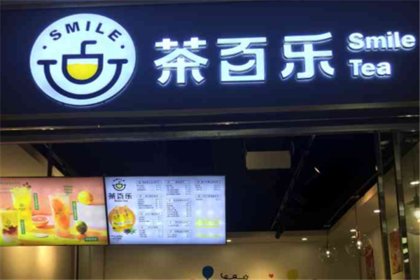 茶百乐奶茶