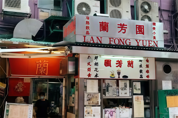 【兰芳园奶茶】