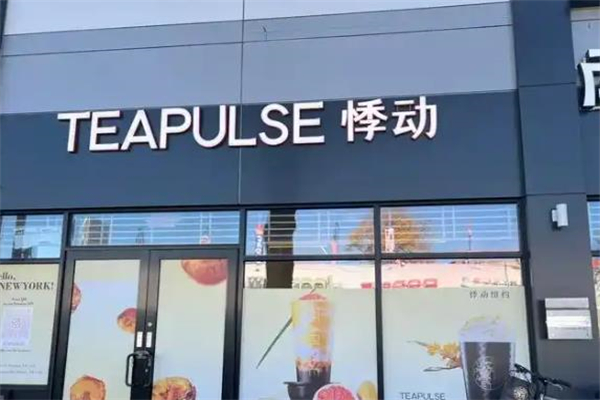 【悸动奶茶烧仙草】