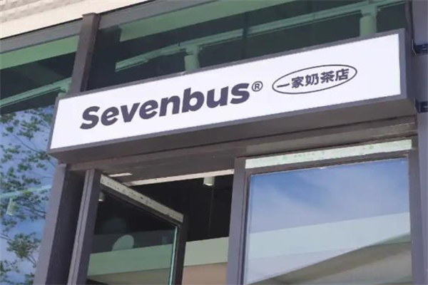 【SEVENBUS奶茶】